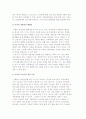가족체계 이론의 기본 전제 4페이지