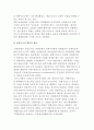 [북한] 김정일 시대의 개혁, 개방의 관점 5페이지