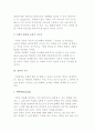 [경영학의 개론] 경영학의 필요성과 기능 4페이지