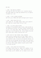 [경영학의 개론] 경영학의 필요성과 기능 6페이지