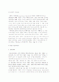경영학의 제이론) 전통적, 현대 경영학이론 5페이지