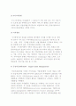 경영학의 제이론) 전통적, 현대 경영학이론 7페이지
