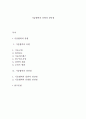 기술협력의 유형과 장단점 1페이지