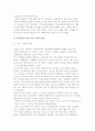 다문화가족의 증가와 다문화가족 관련 사회, 경제적 환경 3페이지