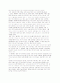 다문화가족의 증가와 다문화가족 관련 사회, 경제적 환경 5페이지