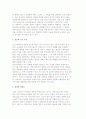 노인상담의 원리와 영역 및 유의점, 노인 상담 방법 5페이지