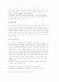 노인상담의 원리와 영역 및 유의점, 노인 상담 방법 6페이지