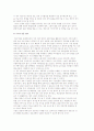 유통경로 전략의 의의와 유통경로의 갈등 관리 및 설계 4페이지
