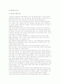 유통경로 전략의 의의와 유통경로의 갈등 관리 및 설계 5페이지