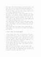 서비스개념) 서비스의 의미와 특성 6페이지