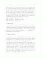 서비스전략의 필요성과 내용 및 서비스패키지와 서비스시스템 5페이지