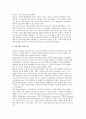 청소년발달의 제 이론 3페이지
