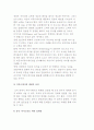 커뮤니케이션의 개선) 커뮤니케이션 장애요인과 개선 방법 5페이지