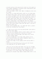 가족생활교육의 기본 가정과 원리 및 가족기능 강화를 위한 세계적 추세 2페이지