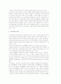 교육재정의 개념과 범위 및 협의의 교육재정, 광의의 교육재정 2페이지