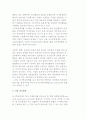 국가혁신체제의 구성(산업혁신체제, 기술혁신체제, 지역혁신체제) 2페이지