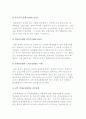 남북경제관계 및 경제교류협력의 전개 과정 4페이지