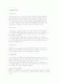 벤처기업의 M&A) M&A의 개념과 절차 및 기업의 가치평가 4페이지