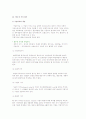 벤처기업의 M&A) M&A의 개념과 절차 및 기업의 가치평가 5페이지