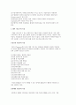 벤처기업의 개념과 중요성 및 특성, 벤처기업가의 특성 4페이지