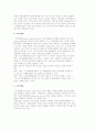 마케팅개념과 마케팅조사 및 마케팅 컨셉트의 개발 5페이지