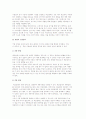 마케팅 전략의 실행) 집중적, 다각화, 통합적 성장 전략 4페이지