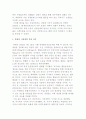 북한의 식량배급제 강화와 북한경제 2페이지