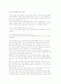 스포츠의 특성과 스포츠 마케팅의 개념 및 전망 2페이지