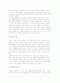 상담의 개념과 목적 및 상담과정의 특징 3페이지