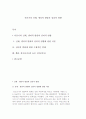 사춘기의 신체, 생리적 발달의 심리적 영향 1페이지