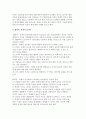 인간관의 변화 2페이지