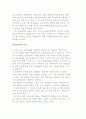인간관계의 중요성과 목표 및 조건, 인간관계론의 배경과 성립 3페이지