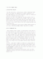 우리나라 식생활의 개선점) 한국 식생활문화의 특징과 문제점 2페이지