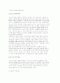 청소년 시설 설치와 관리) 청소년시설의 의미와 종류 및 운영실태, 문제점 2페이지