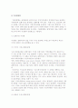 지방자치단체의 기관구성) 기관통합형, 기관대립형 4페이지