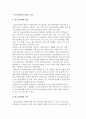 청소년정책의 개념과 정책 및 기본계획과 원리 2페이지