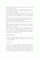 청소년정책의 개념과 정책 및 기본계획과 원리 3페이지