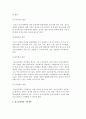 청소년정책의 개념과 정책 및 기본계획과 원리 4페이지