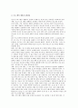 청소년지도방법의 개념과 영역 및 프로그램 지도방법에 대한 이해 2페이지