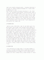 학교경영의 정의와 원리 3페이지