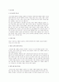 포장 관리의 중요성과 포장의 역할 및 디자인 2페이지