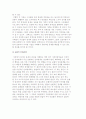 체계로서의 가족) 가족 하위체계 및 가족 경계선, 순환적 인과관계 4페이지