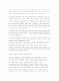 현대의 청소년) 청소년의 지위, 사회정책과 청소년의 발달 3페이지