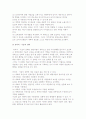 행정개혁에 대한 저항과 대책. 5페이지