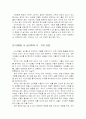 심리학적 마케팅의 특징과 종류 및 장단점 조사분석 5페이지