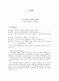 심리학적 마케팅의 특징과 종류 및 장단점 조사분석 9페이지