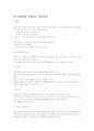 심리학적 마케팅의 특징과 종류 및 장단점 조사분석 10페이지