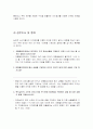 심리학적 마케팅의 특징과 종류 및 장단점 조사분석 15페이지