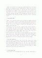 금융마케팅의 특성과 전략 및 금융환경 변화 조사분석 5페이지
