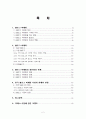 블로그 마케팅의 마케팅, 성공사례, 마케팅전략, 성공전략, 경영전략분석, 정의와 특징 및 장단점 분석과 시장전망 조사분석  2페이지